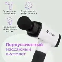 Перкуссионный массажный пистолет Impulse Sport, цвет белый/черный, ударный вибромассажер для тела-0